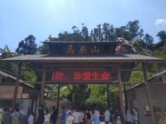 -马头山