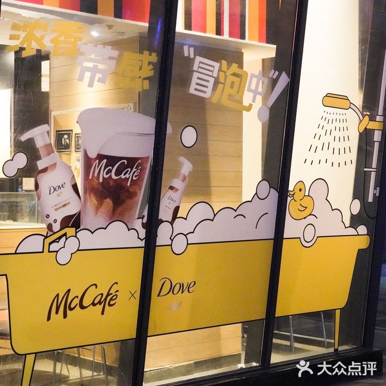 赶紧去“麦澡堂”一边泡澡一边喝泡泡咖啡哦！