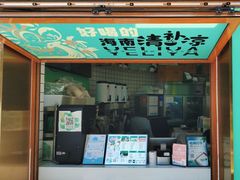 -椰力丫海南清补凉(上梅林店)