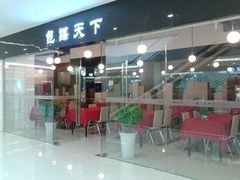 -包谋天下(奥克斯广场店)
