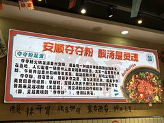 -黔有有贵州酸汤夺夺粉火锅(五味十字店)