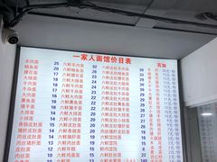 菜单-一家人面馆(三条巷店)