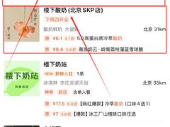-北京SKP
