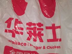 -华莱士·全鸡汉堡(大东海店)