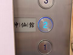 -神仙馆(衡山路店)