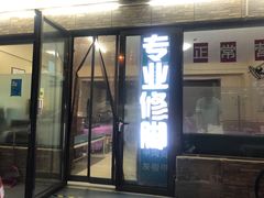 -深蓝盲人按摩中心(西北旺店)