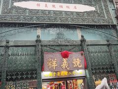 -北京前门大栅栏