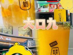 -大口九(东方广场店)