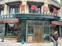 -百岁烤鱼(华海店)