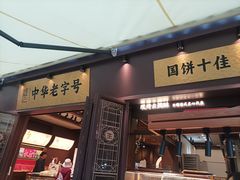 -昆明冠生园·鲜花饼·面包蛋糕(老街店)