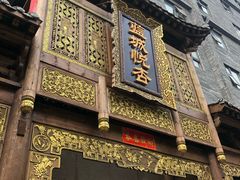 -成都蓝城悦杏温泉美食酒店(宽窄巷子店)