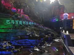 -百魔洞景区
