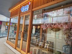 -林妈妈村·日式料理(宝山万达店)