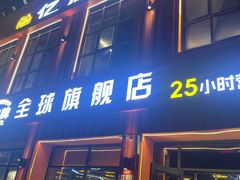 -亿牌牌东北烧烤(博物馆旗舰店)