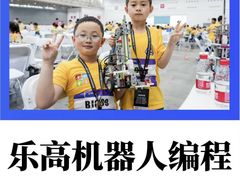 -童程童美信奥赛科技特长·乐高编程科创机器人(科大校区)