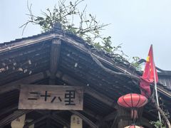 -二十八里太湖船菜(吉祥路店)