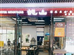 门面-蚝山·喷汽火山生蚝(前福路店)