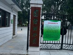 -团结湖公园