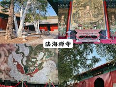 -法海禅寺