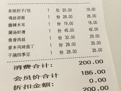 账单-眉州东坡(鸿坤店)