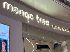 -mango tree芒果树泰国餐厅(青岛万象城店)