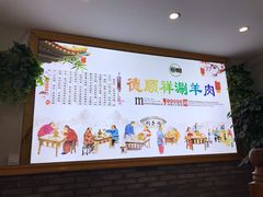 -清真·德顺祥铜锅涮羊肉(宝丰店)
