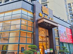 -御口福(王圣堂店)