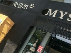 -麦雪尔甜品·生日蛋糕(新街口旗舰店)