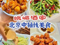 -峨嵋酒家(地安门店)