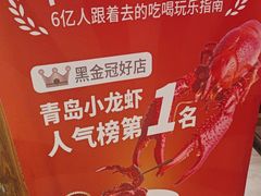 -有位虾匠·胶东土菜小馆(市北店)