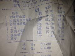 账单-老边饺子馆(中街店)