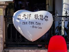 -天津五大道文化旅游区