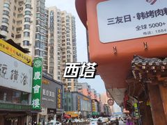 -西塔