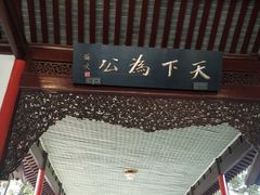 -南京中国近代史遗址博物馆(南京总统府)
