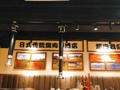 大堂-魔宗·烧肉(汉街店)