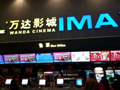 -万达影城(安吉万达广场IMAX店)