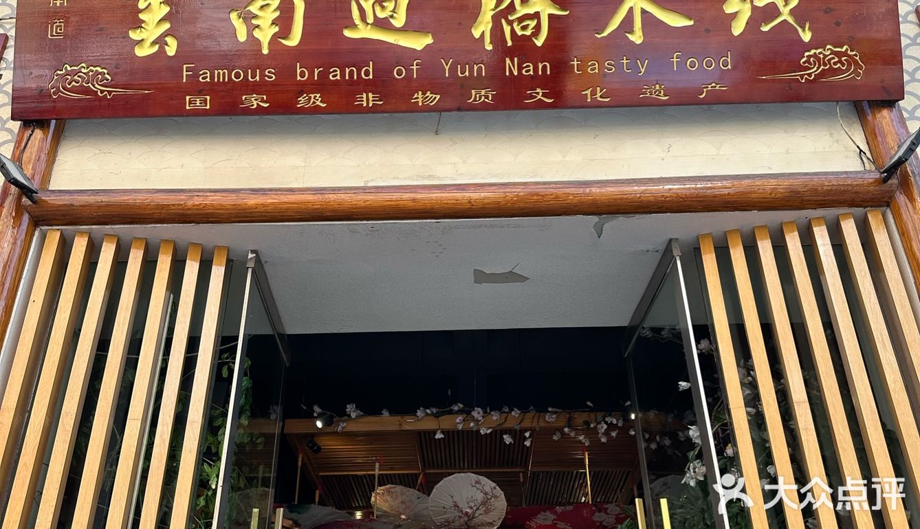 🍜今天的幸福是米线～