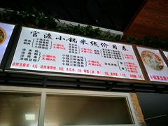 -官渡小锅米线(希望路店)