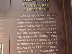 -太平馆西餐厅(北京路店)