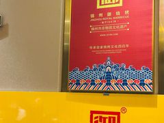 -锦州御烧烤·形象店(人民街店)