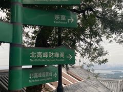 -北高峰
