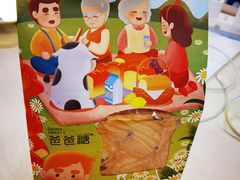 -爸爸糖手工吐司(上海五角场万达店)
