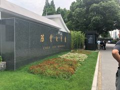 -陈云纪念馆