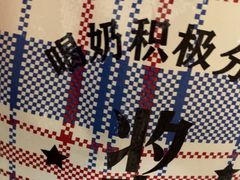 -红星前进面包牛奶公司(君太店)