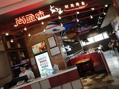 -尚渔味双拼烤鱼(远洋未来汇店)
