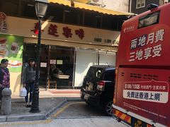 门面-喜莲咖啡