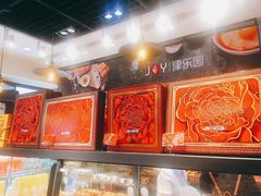 -津乐园(佳荣里店)