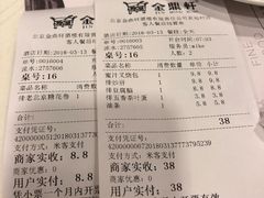 账单-金鼎轩(亚运村店)