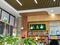 -三益轩(民生店)