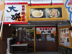 -札幌二条市场 大矶(本店)